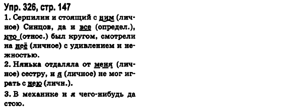 Русский язык 6 класс Малыхина Е.В. Страница str147