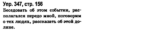 Русский язык 6 класс Малыхина Е.В. Страница str156