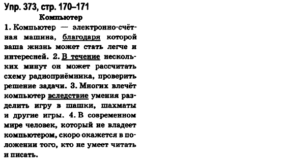 Русский язык 6 класс Малыхина Е.В. Страница str170171