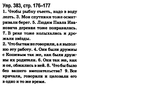 Русский язык 6 класс Малыхина Е.В. Страница str176177