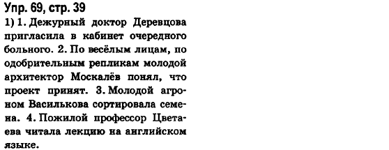 Русский язык 6 класс Малыхина Е.В. Страница str39