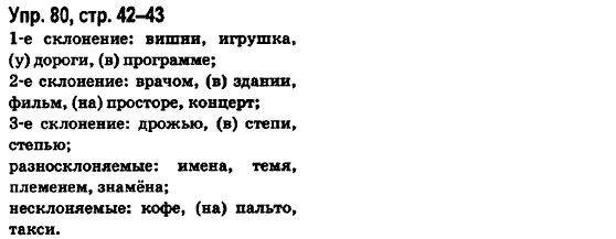 Русский язык 6 класс Малыхина Е.В. Страница str4243