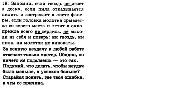 Русский язык 6 класс Баландина Н.Ф., Дегтярёва К.В., Лебеденко С.О. Задание 19