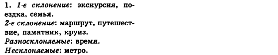 Русский язык 6 класс Баландина Н.Ф., Дегтярёва К.В., Лебеденко С.О. Задание 1