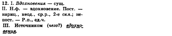 Русский язык 6 класс Баландина Н.Ф., Дегтярёва К.В., Лебеденко С.О. Задание 12