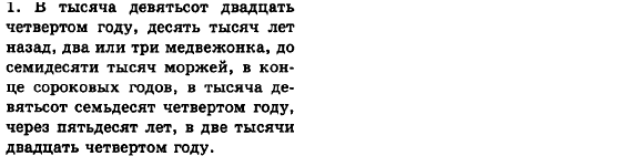 Русский язык 6 класс Баландина Н.Ф., Дегтярёва К.В., Лебеденко С.О. Задание 1