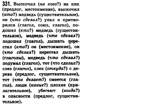 Русский язык 6 класс Баландина Н.Ф., Дегтярёва К.В., Лебеденко С.О. Задание 331