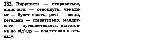 Русский язык 6 класс Баландина Н.Ф., Дегтярёва К.В., Лебеденко С.О. Задание 333