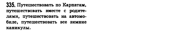 Русский язык 6 класс Баландина Н.Ф., Дегтярёва К.В., Лебеденко С.О. Задание 335