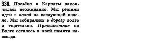 Русский язык 6 класс Баландина Н.Ф., Дегтярёва К.В., Лебеденко С.О. Задание 336