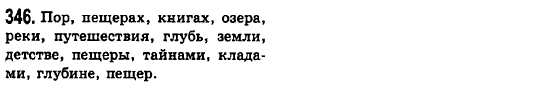 Русский язык 6 класс Баландина Н.Ф., Дегтярёва К.В., Лебеденко С.О. Задание 346