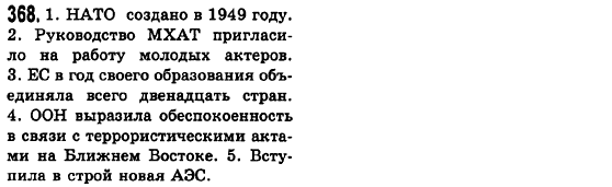 Русский язык 6 класс Баландина Н.Ф., Дегтярёва К.В., Лебеденко С.О. Задание 368