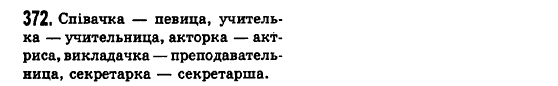 Русский язык 6 класс Баландина Н.Ф., Дегтярёва К.В., Лебеденко С.О. Задание 372