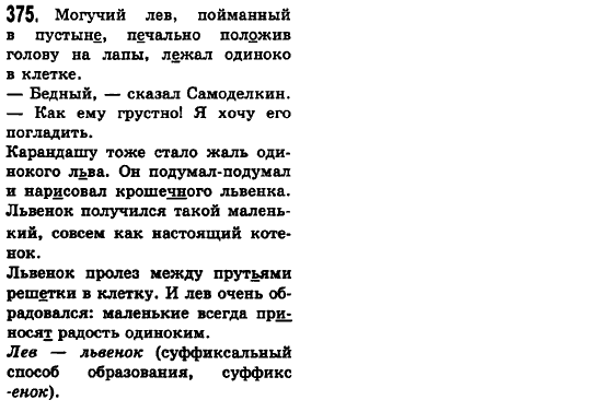 Русский язык 6 класс Баландина Н.Ф., Дегтярёва К.В., Лебеденко С.О. Задание 375