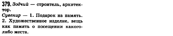 Русский язык 6 класс Баландина Н.Ф., Дегтярёва К.В., Лебеденко С.О. Задание 379
