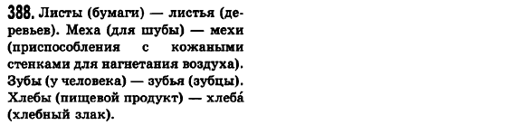 Русский язык 6 класс Баландина Н.Ф., Дегтярёва К.В., Лебеденко С.О. Задание 388