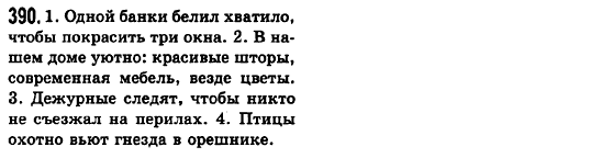 Русский язык 6 класс Баландина Н.Ф., Дегтярёва К.В., Лебеденко С.О. Задание 390