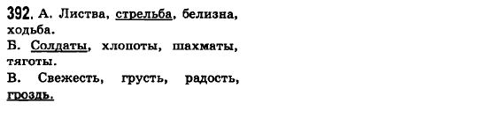 Русский язык 6 класс Баландина Н.Ф., Дегтярёва К.В., Лебеденко С.О. Задание 392