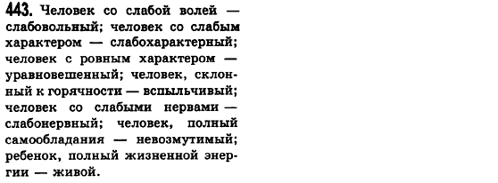 Русский язык 6 класс Баландина Н.Ф., Дегтярёва К.В., Лебеденко С.О. Задание 443