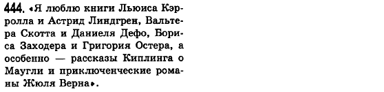 Русский язык 6 класс Баландина Н.Ф., Дегтярёва К.В., Лебеденко С.О. Задание 444