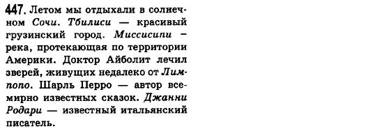 Русский язык 6 класс Баландина Н.Ф., Дегтярёва К.В., Лебеденко С.О. Задание 447