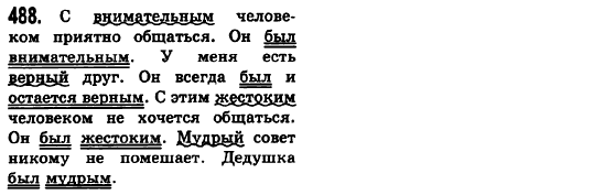 Русский язык 6 класс Баландина Н.Ф., Дегтярёва К.В., Лебеденко С.О. Задание 488