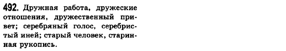 Русский язык 6 класс Баландина Н.Ф., Дегтярёва К.В., Лебеденко С.О. Задание 493