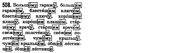 Русский язык 6 класс Баландина Н.Ф., Дегтярёва К.В., Лебеденко С.О. Задание 508