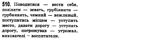 Русский язык 6 класс Баландина Н.Ф., Дегтярёва К.В., Лебеденко С.О. Задание 510