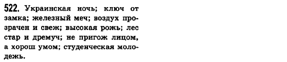 Русский язык 6 класс Баландина Н.Ф., Дегтярёва К.В., Лебеденко С.О. Задание 522