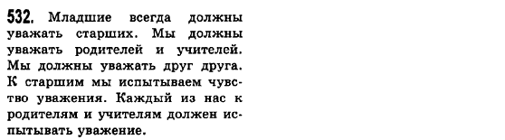 Русский язык 6 класс Баландина Н.Ф., Дегтярёва К.В., Лебеденко С.О. Задание 532