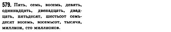 Русский язык 6 класс Баландина Н.Ф., Дегтярёва К.В., Лебеденко С.О. Задание 579