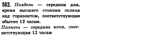 Русский язык 6 класс Баландина Н.Ф., Дегтярёва К.В., Лебеденко С.О. Задание 582