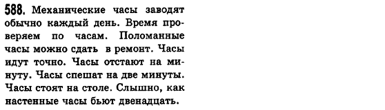 Русский язык 6 класс Баландина Н.Ф., Дегтярёва К.В., Лебеденко С.О. Задание 588