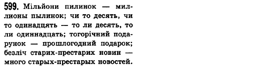 Русский язык 6 класс Баландина Н.Ф., Дегтярёва К.В., Лебеденко С.О. Задание 595