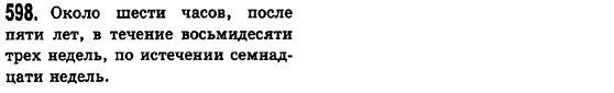 Русский язык 6 класс Баландина Н.Ф., Дегтярёва К.В., Лебеденко С.О. Задание 598