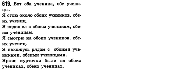 Русский язык 6 класс Баландина Н.Ф., Дегтярёва К.В., Лебеденко С.О. Задание 619