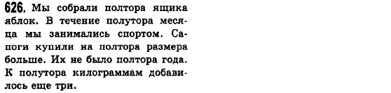 Русский язык 6 класс Баландина Н.Ф., Дегтярёва К.В., Лебеденко С.О. Задание 626