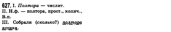 Русский язык 6 класс Баландина Н.Ф., Дегтярёва К.В., Лебеденко С.О. Задание 627