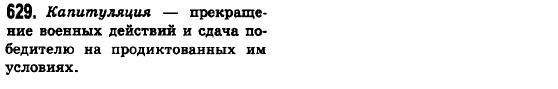Русский язык 6 класс Баландина Н.Ф., Дегтярёва К.В., Лебеденко С.О. Задание 629