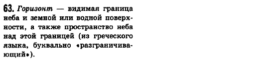 Русский язык 6 класс Баландина Н.Ф., Дегтярёва К.В., Лебеденко С.О. Задание 63