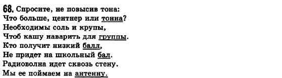 Русский язык 6 класс Баландина Н.Ф., Дегтярёва К.В., Лебеденко С.О. Задание 68