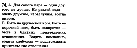 Русский язык 6 класс Баландина Н.Ф., Дегтярёва К.В., Лебеденко С.О. Задание 74