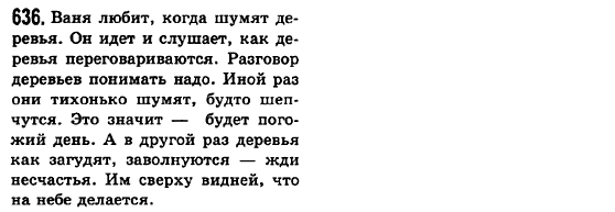 Русский язык 6 класс Баландина Н.Ф., Дегтярёва К.В., Лебеденко С.О. Задание 636