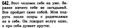 Русский язык 6 класс Баландина Н.Ф., Дегтярёва К.В., Лебеденко С.О. Задание 642