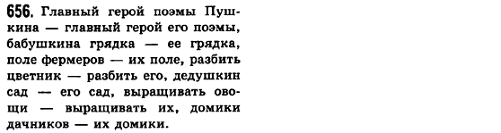 Русский язык 6 класс Баландина Н.Ф., Дегтярёва К.В., Лебеденко С.О. Задание 656