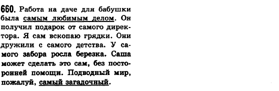 Русский язык 6 класс Баландина Н.Ф., Дегтярёва К.В., Лебеденко С.О. Задание 660