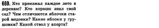 Русский язык 6 класс Баландина Н.Ф., Дегтярёва К.В., Лебеденко С.О. Задание 669
