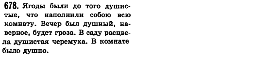 Русский язык 6 класс Баландина Н.Ф., Дегтярёва К.В., Лебеденко С.О. Задание 678