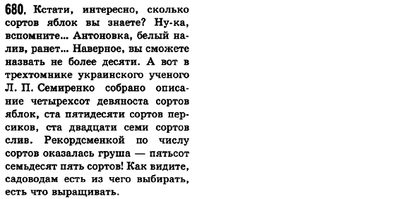 Русский язык 6 класс Баландина Н.Ф., Дегтярёва К.В., Лебеденко С.О. Задание 680